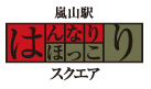 はんなり・ほっこりスクエア