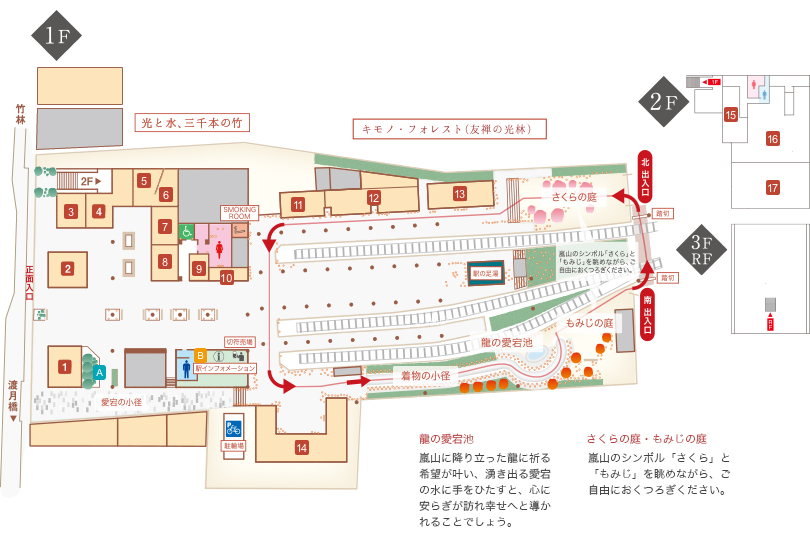 店舗のご案内 嵐山駅 はんなり ほっこりスクエア